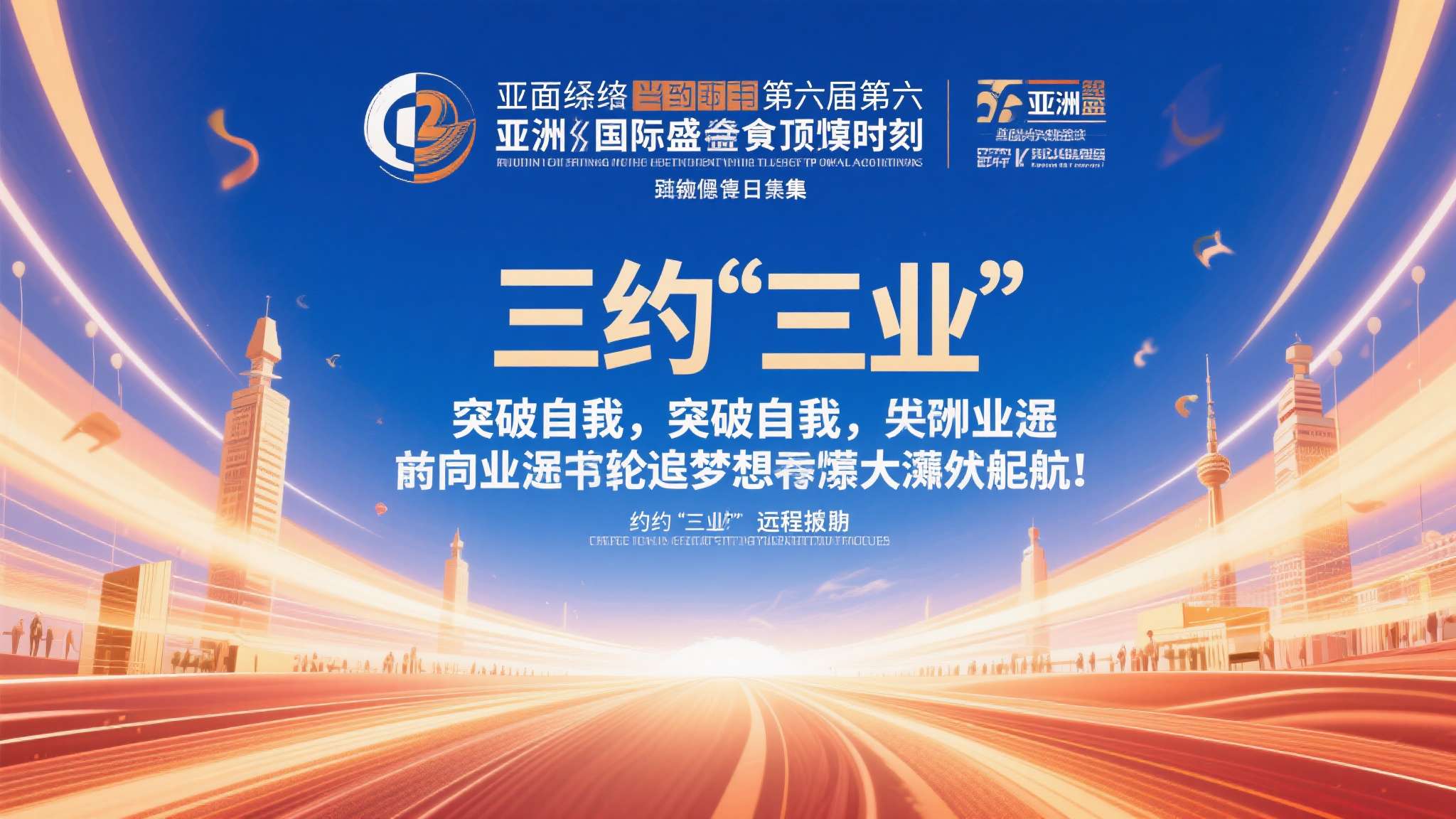 相约三亚逐梦亚沙